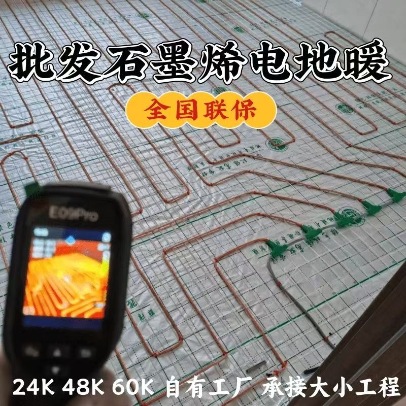 浙江 石墨烯电地暖公司哪家好？合理报价深度解析